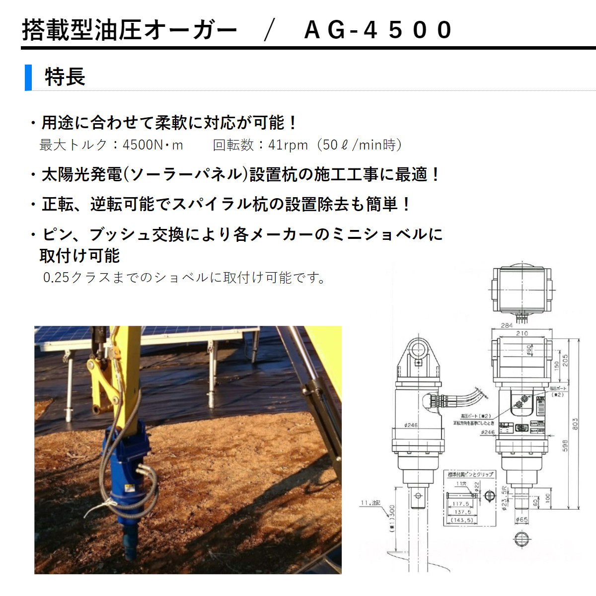 丸善工業 搭載型油圧オーガー AG-4500 搭載型 油圧 オーガー