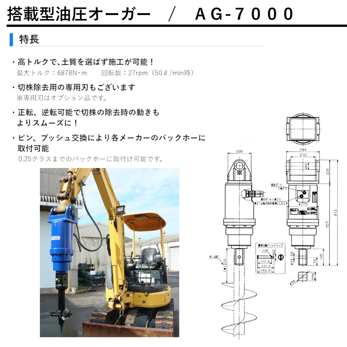 丸善工業 搭載型油圧オーガー AG-7000 搭載型 油圧 オーガー