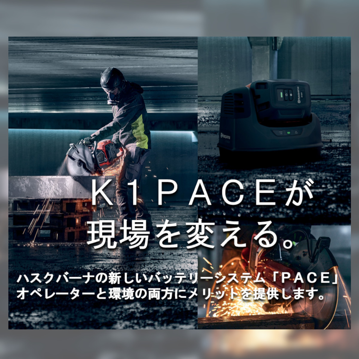 ハスクバーナ バッテリー式カッター K1PACE 14インチ バッテリー ハスクバーナ バッテリー式カッター K1PACE 14インチ バッテリー