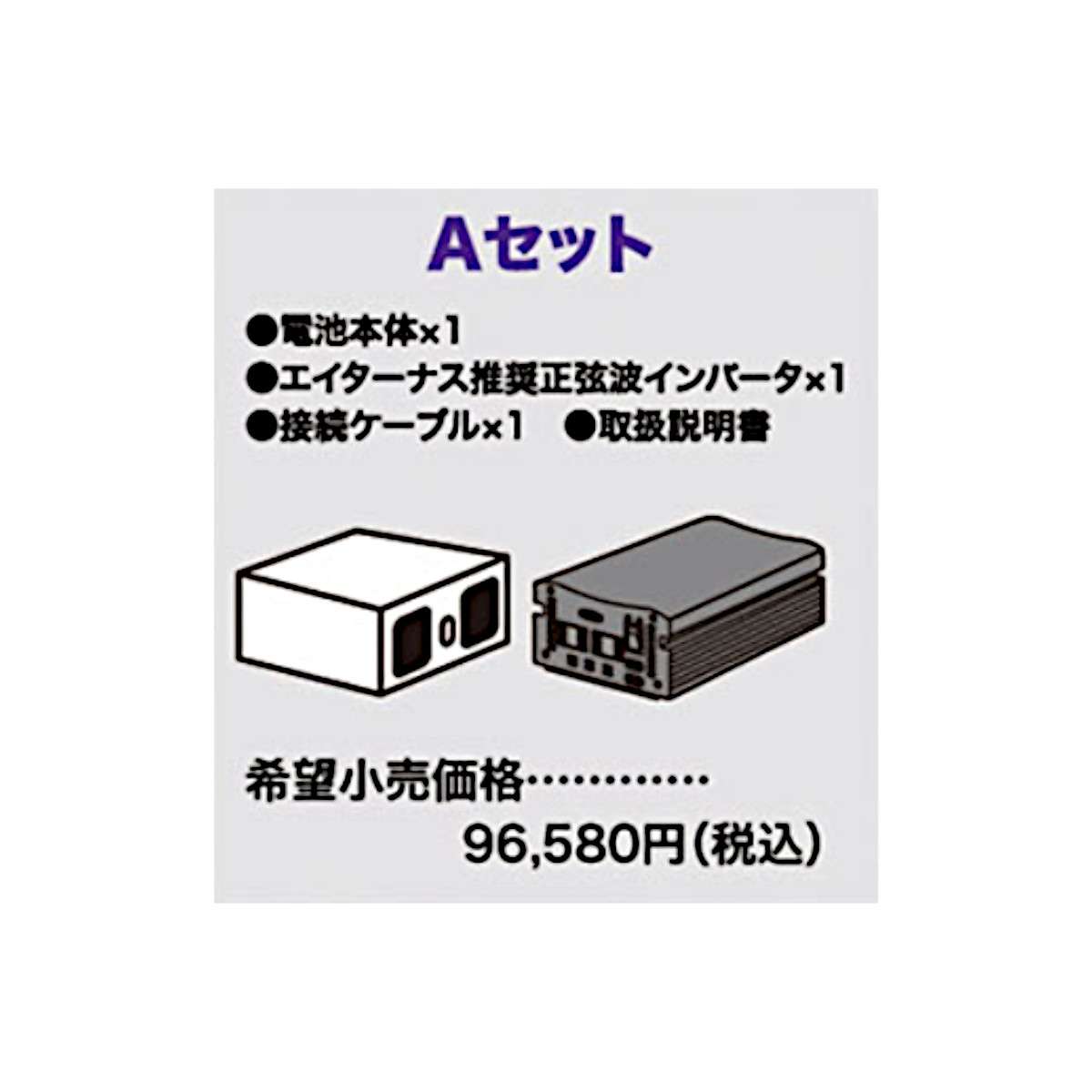 エイターナス 空気発電池 Aセット 災害 非常用発電機 ダブルエー