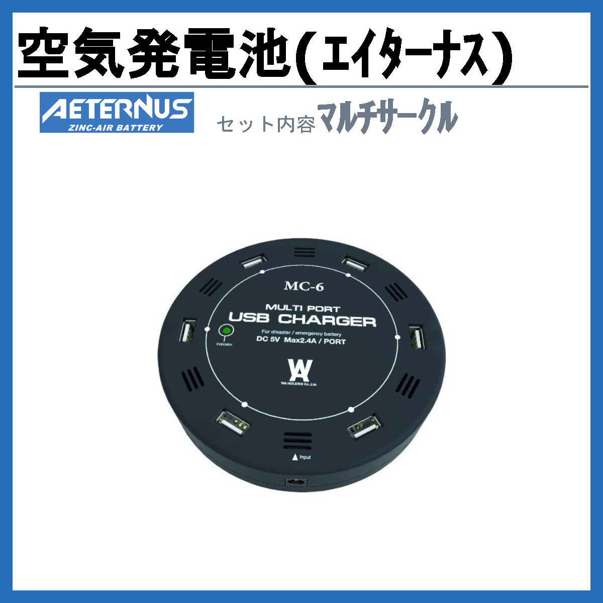 【新品未開封】エイターナスBセットボックス災害・非常用発電池　空気発電地 Amazon.co.jp: ダブルエー・ホールディングス 災害・非常用発