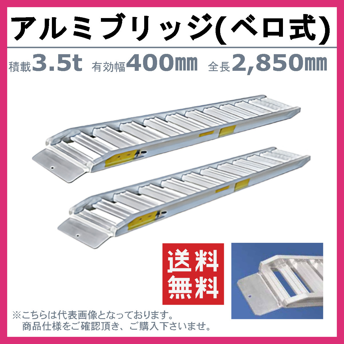 日軽金アクト アルミブリッジ 3.5t 2本セット ベロ式 PXF35-270-40 建機 重機 農機 アルミ板 道板 ラダーレール  L6XM8UijfY, 道具、工具 - mvnaran.com