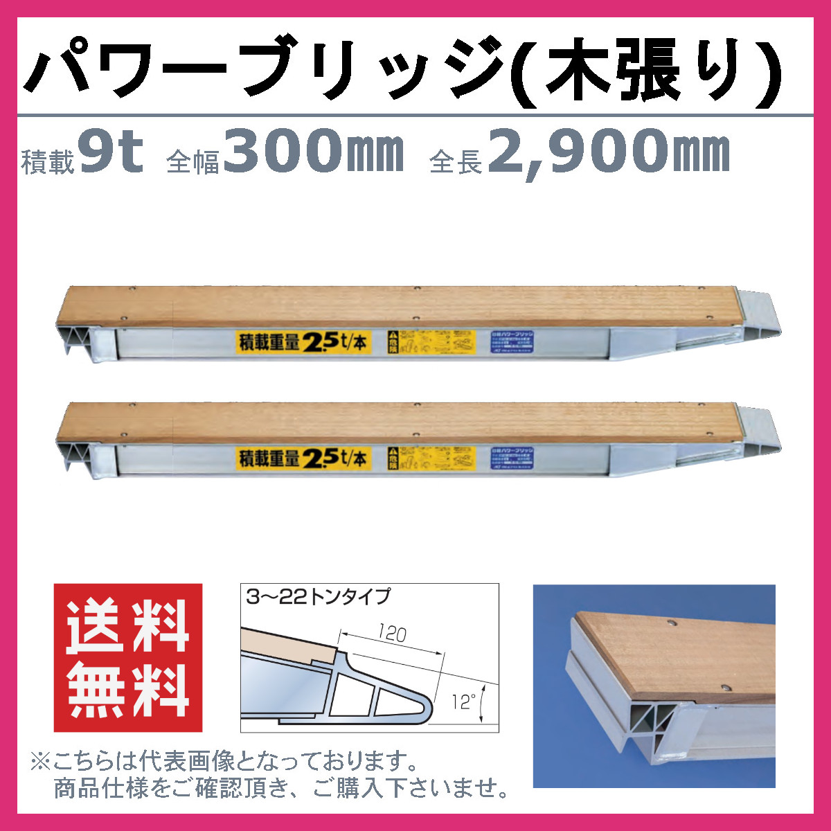 日軽金アクト パワーブリッジ 9t 2本セット アングル式 NP09-29 木張り 