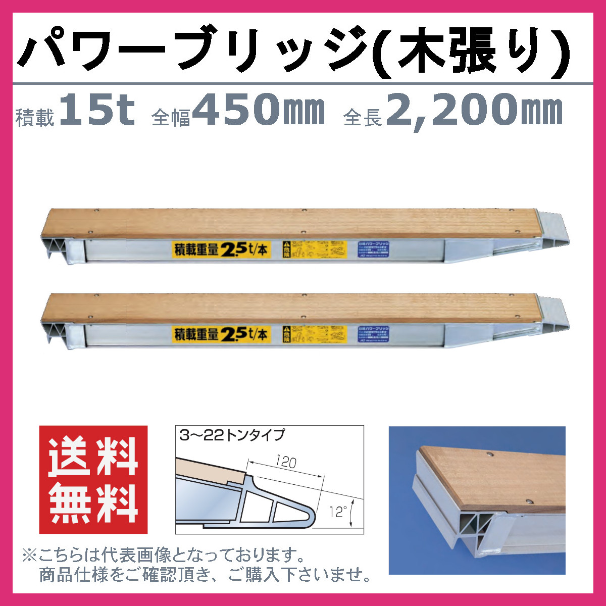 日軽金アクト パワーブリッジ 15t 2本セット アングル式 NPW15-22 木 