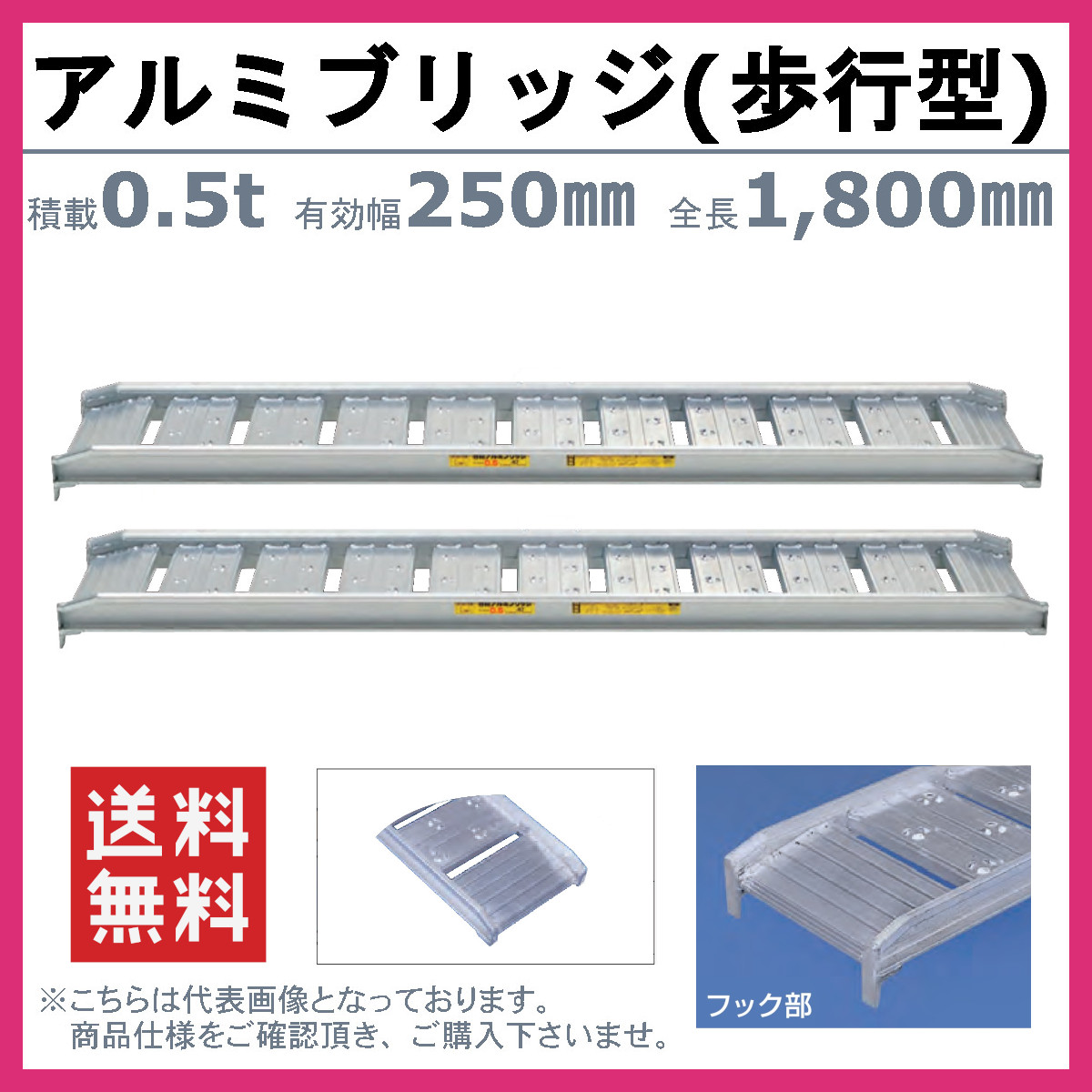 日軽金アクト アルミブリッジ 0.5t 2本セット 歩行型 アングル式 05