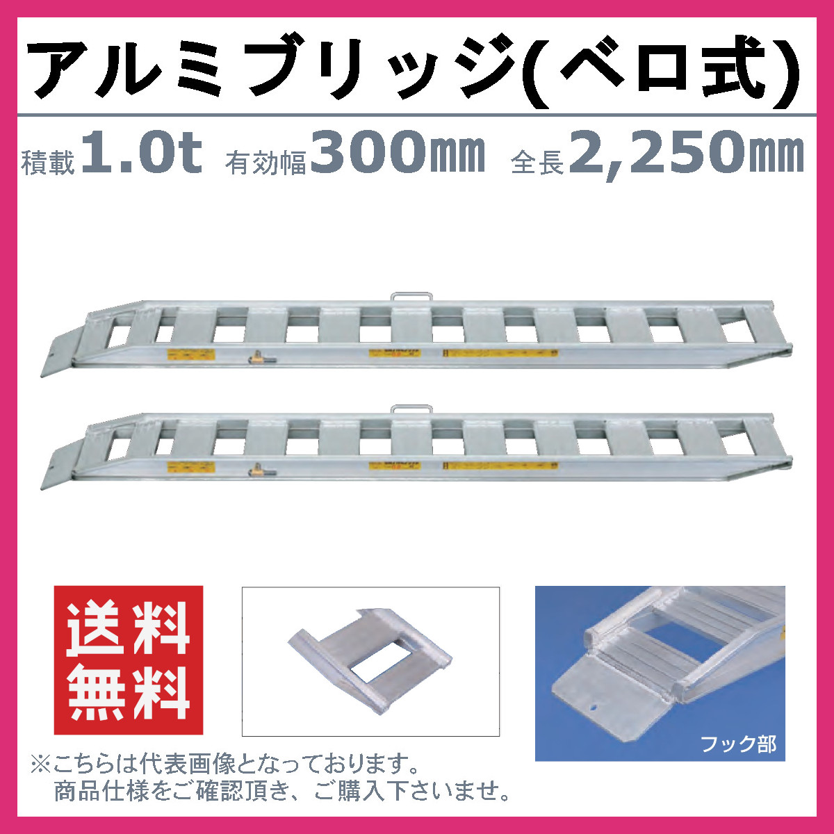 日軽金アクト アルミブリッジ 1t 2本セット ベロ式 NF10-C7-30 建機