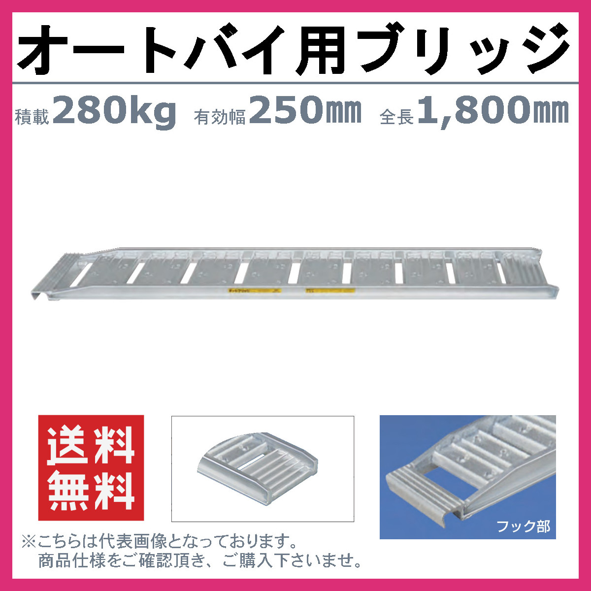 日軽金アクト アルミブリッジ 2.8t 1本 オートバイ用 オートL