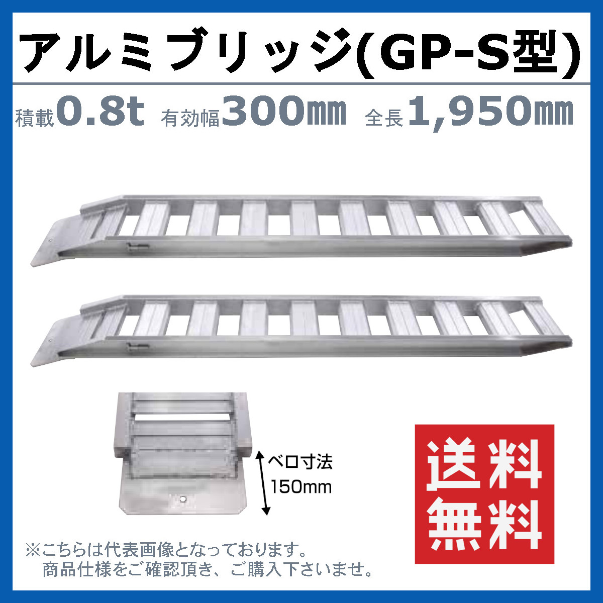 昭和ブリッジ アルミブリッジ 0.8t 2本セット ベロ式 GP-190-30-0.8SK 建機 重機 農機 アルミ板 道板 ラダーレール 歩み板  ユンボ 油圧ショベル バックホー : 122-004 : 建機ランド Yahoo!店 - 通販 - Yahoo!ショッピング