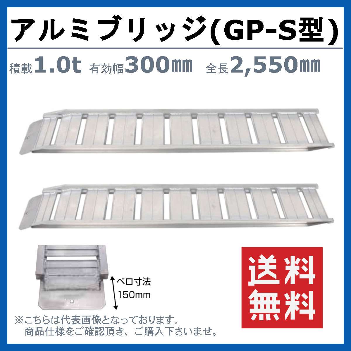 昭和ブリッジ アルミブリッジ 1t 2本セット ベロ式 GP-255-30-1.0SK 建