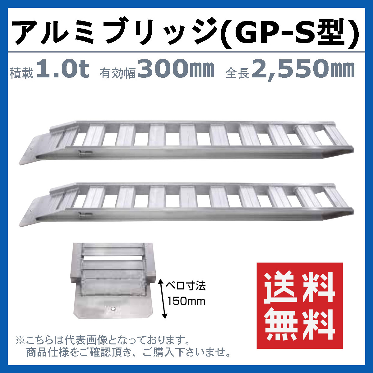 昭和ブリッジ アルミブリッジ 1t 2本セット ベロ式 GP-255-30-1.0S 建