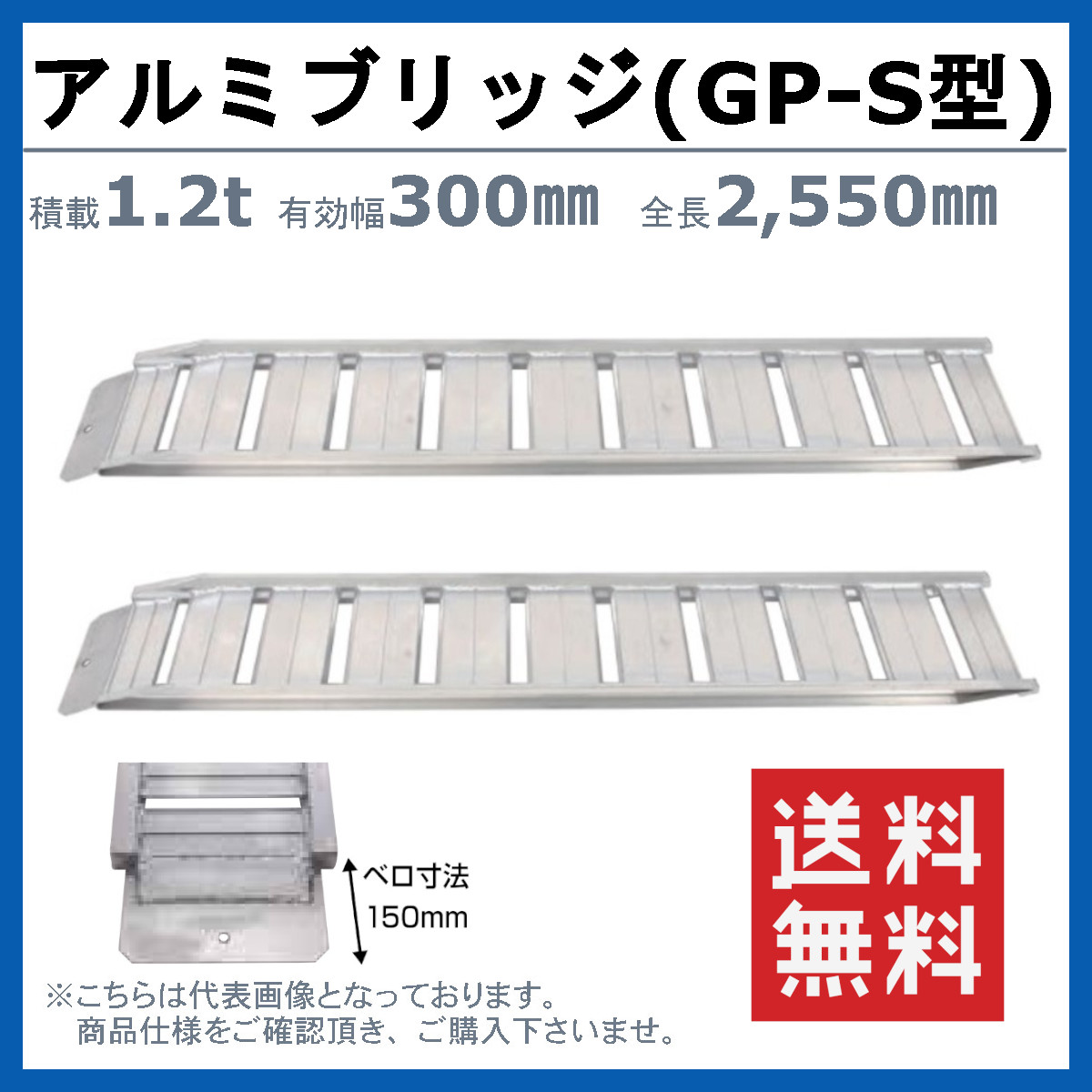 昭和ブリッジ アルミブリッジ 1.2t 2本セット ベロ式 GP-255-30-1.2SK