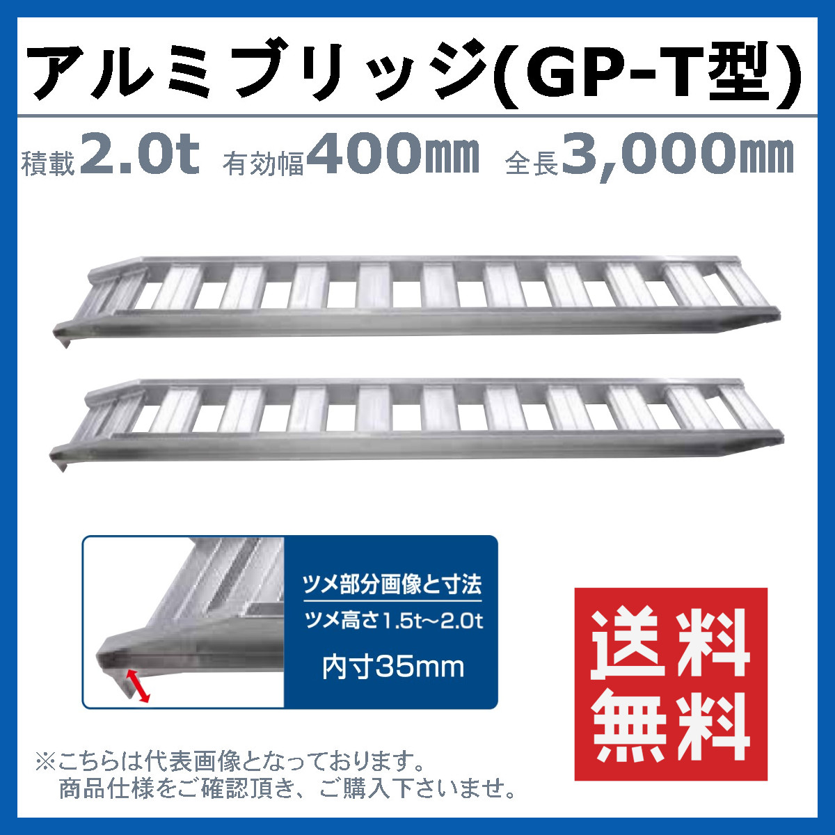 昭和ブリッジ アルミブリッジ 2t 2本セット アングル式 ツメ式 GP-300