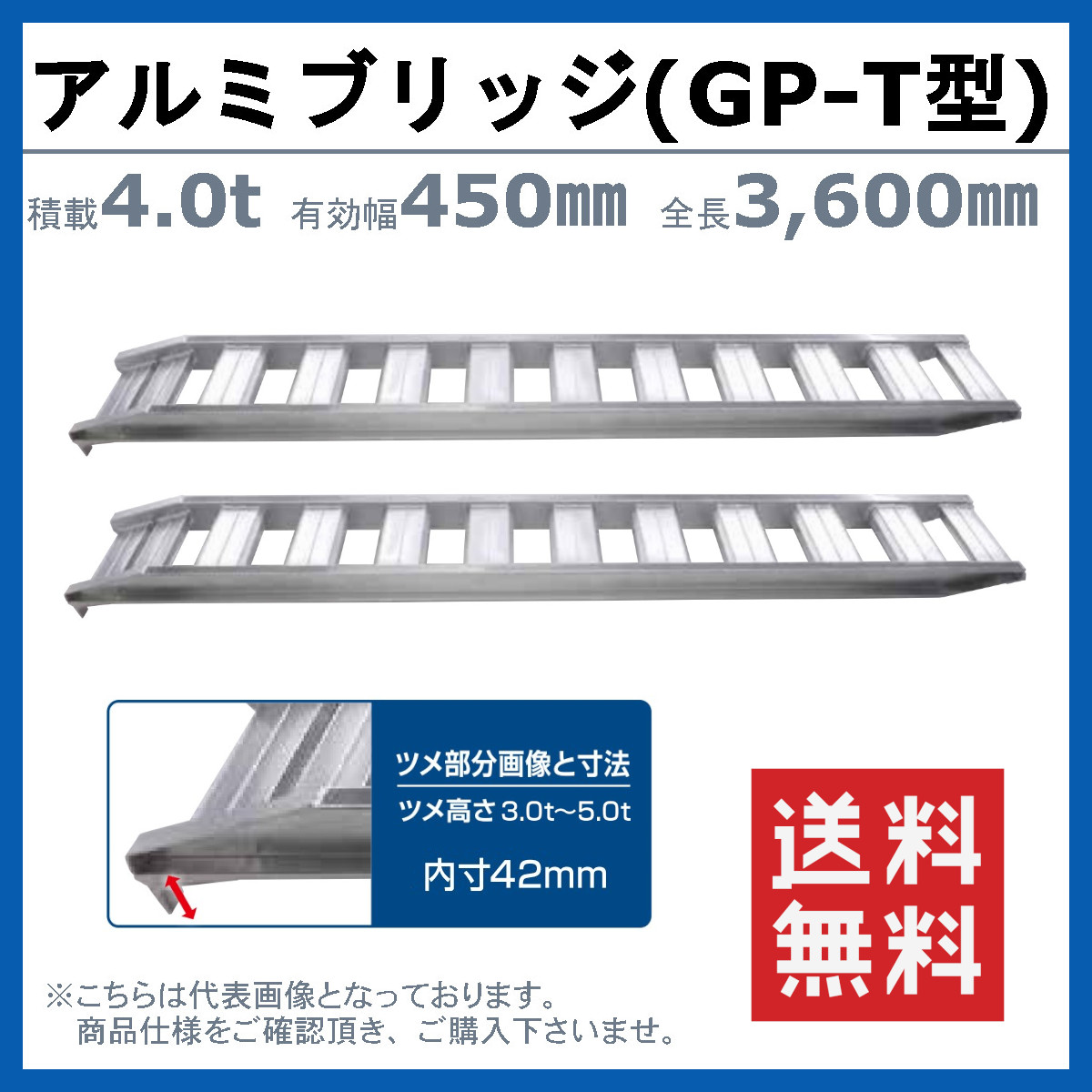 昭和ブリッジ アルミブリッジ 4t 2本セット アングル式 ツメ式 GP-360