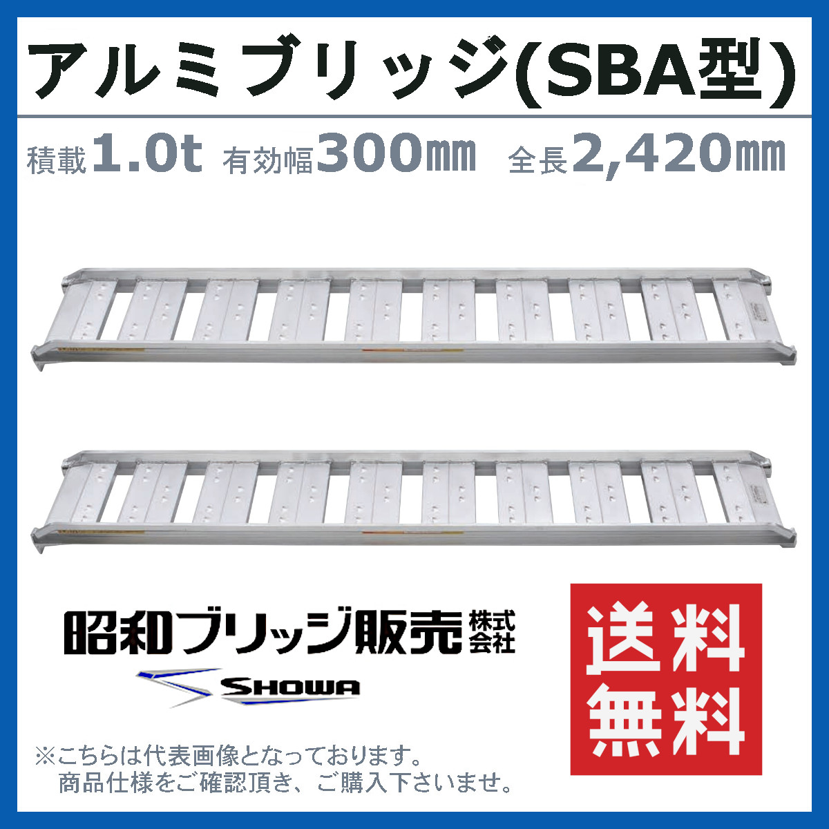 昭和ブリッジ アルミブリッジ 1.0t 2本セット SBA-240-30-1.0 SBA ツメ フック 建機 重機 農機 アルミ板 道板 ラダーレール 歩み板 ユンボ 油圧ショベルの画像