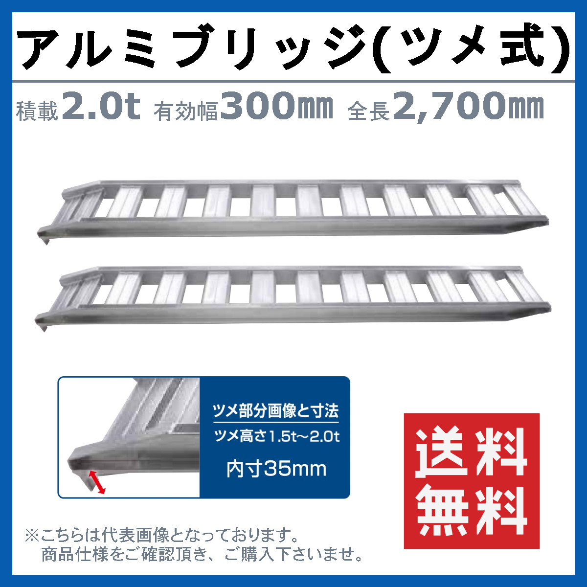 アルミブリッジ 昭和製 240 cm 2 t or 2.5 t