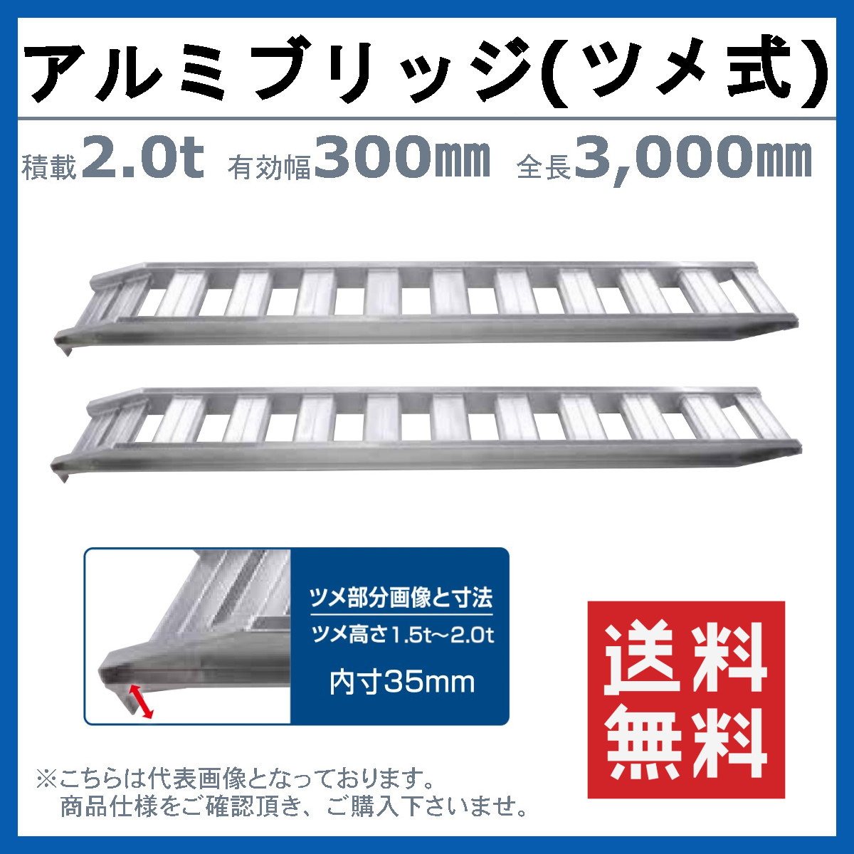 昭和アルミブリッジ・長さ300㎝・幅44㎝・厚み１２㎝・2本組・耐荷重2トン 昭和ブリッジ アルミブリッジ 2t 2本セット アングル式 ツメ式 GP-300