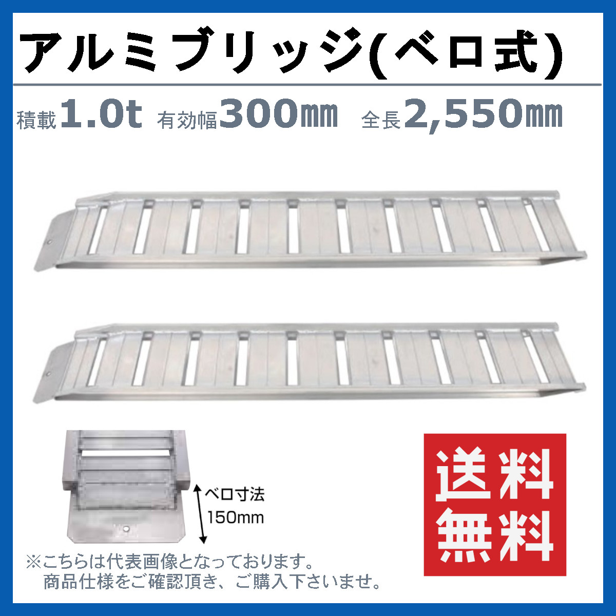 昭和ブリッジ アルミブリッジ 1t 2本セット ベロ式 GP-255-30-1.0SK 建 