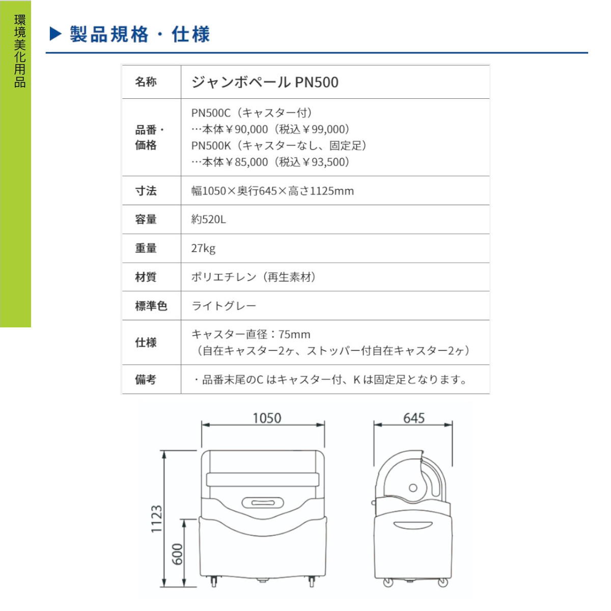 カイスイマレン 大型ゴミ箱 PN800C 容量815L キャスター式 完成品 ジャンボペール PNシリーズ PN800 集積保管庫 ゴミ箱 ごみ箱 ダストボックス ごみ オフィス｜kenki-land｜07