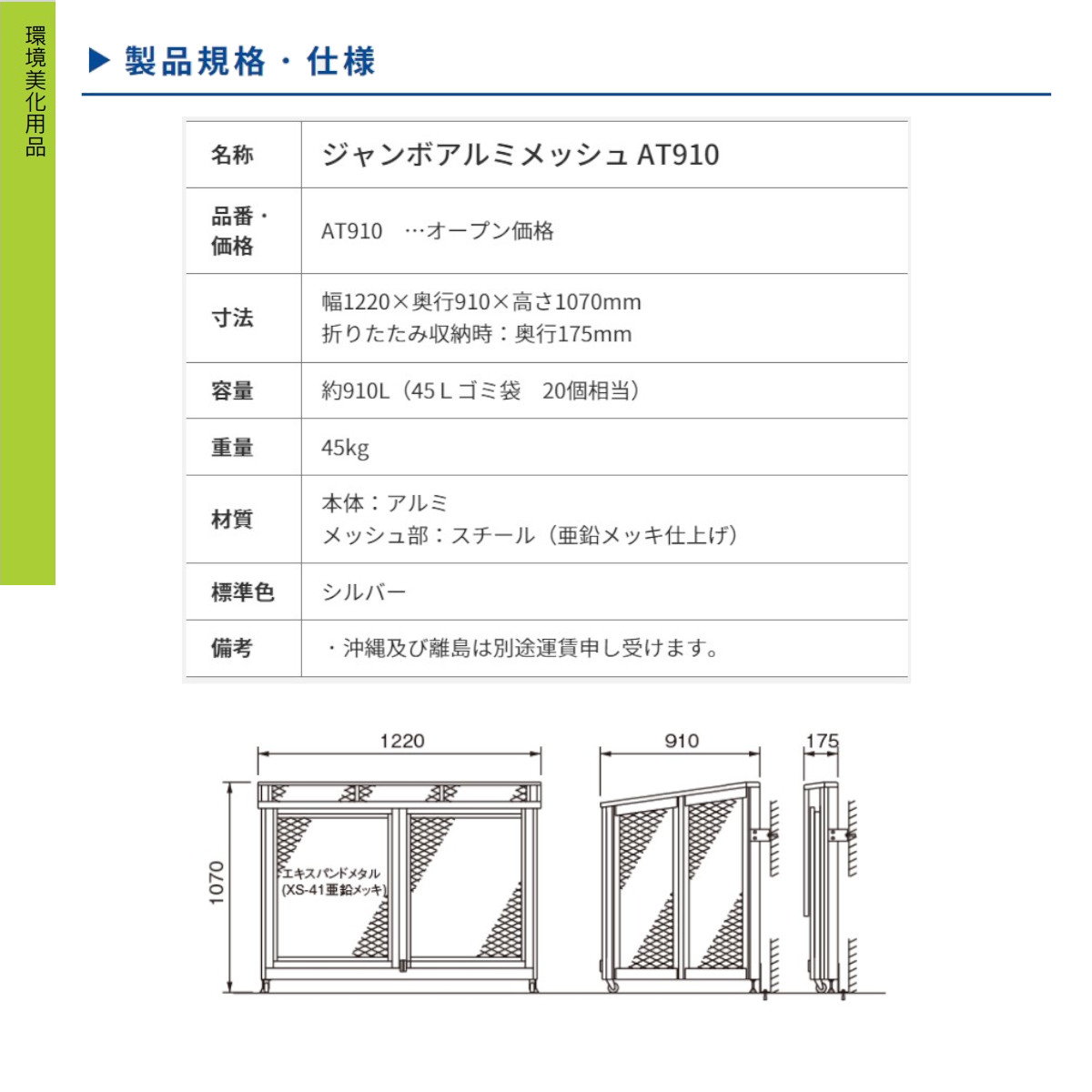 大型ゴミ箱 カイスイマレン AT910 容量910L 折りたたみ式 収納