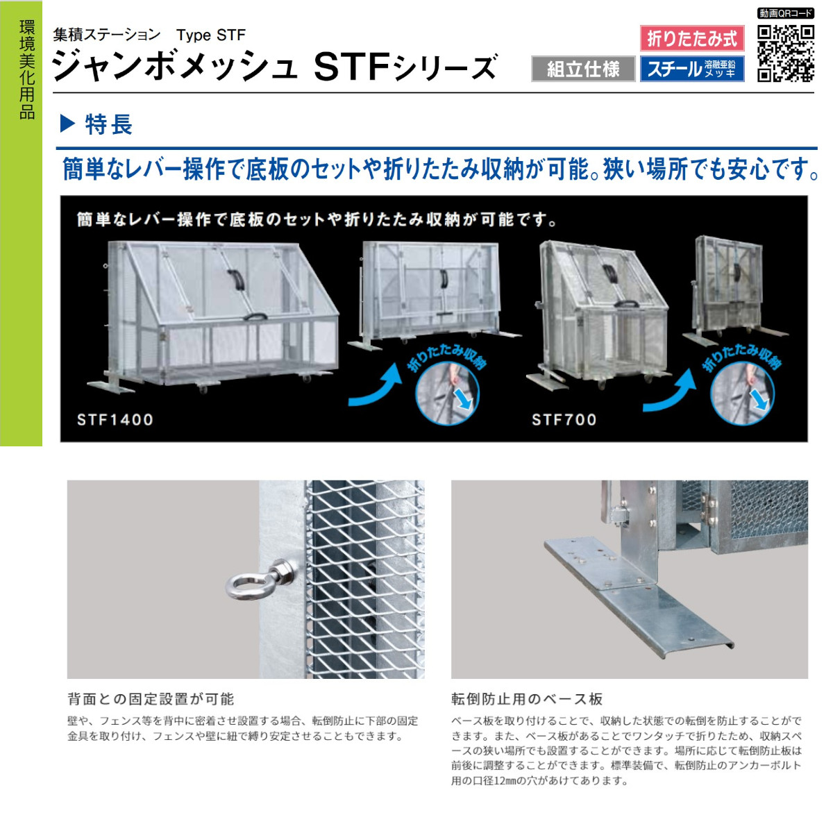 大型ゴミ箱 カイスイマレン STF1400 容量1400L 組立仕様 折りたたみ式 キャスター式 移動 ジャンボメッシュ STFシリーズ メッシュ 集積保管庫 ゴミ箱 ごみ箱_9