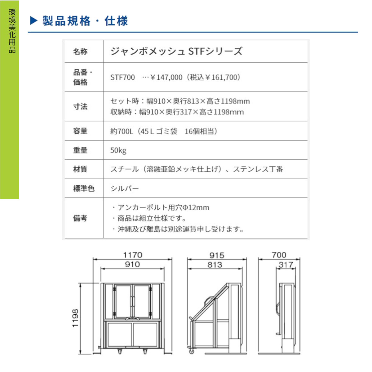 大型ゴミ箱 カイスイマレン STF700 容量700L 組立仕様 折りたたみ式 キャスター式 移動 ジャンボメッシュ STFシリーズ メッシュ 集積保管庫 ゴミ箱 ごみ箱_8