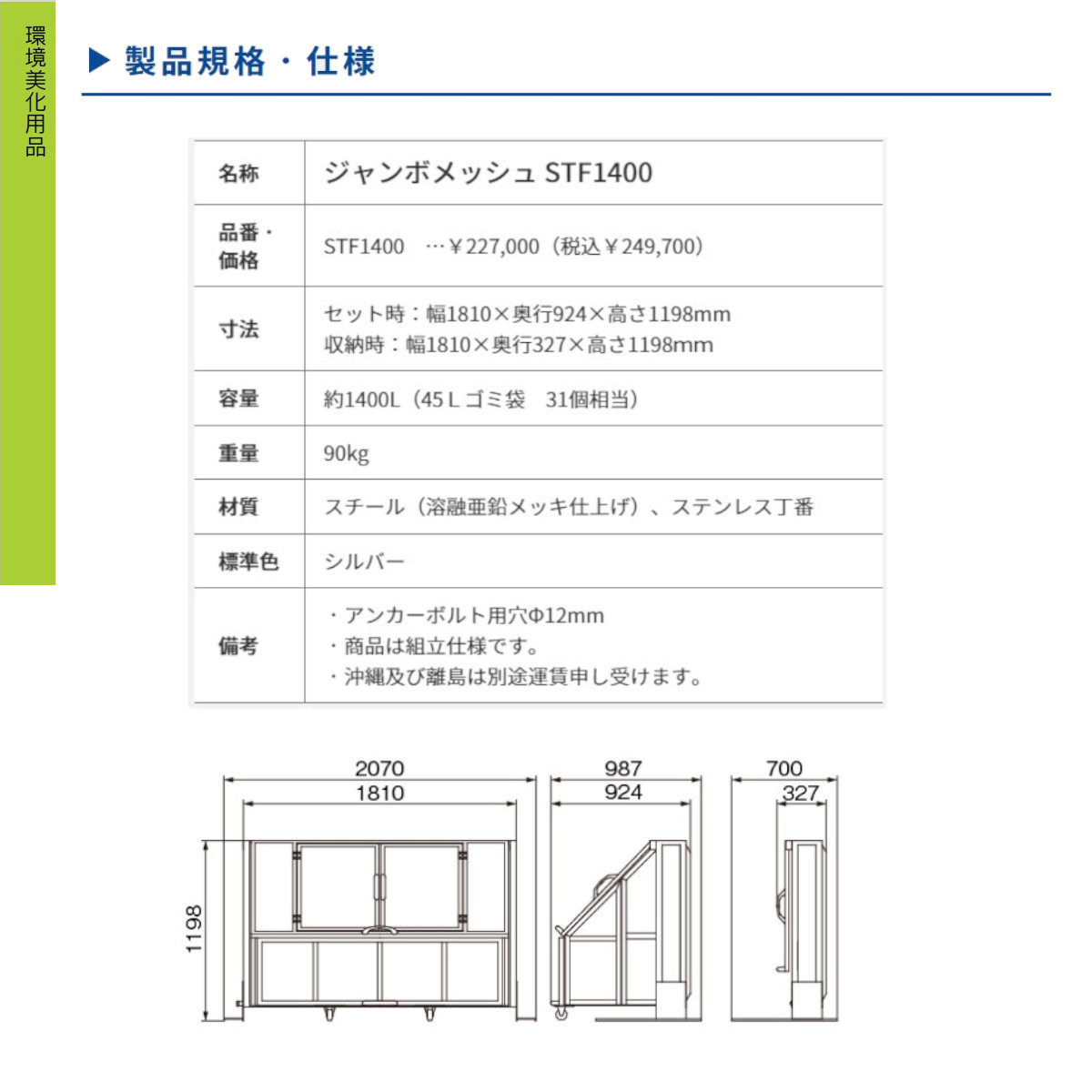 大型ゴミ箱 カイスイマレン STF1400 容量1400L 組立仕様 折りたたみ式 キャスター式 移動 ジャンボメッシュ STFシリーズ メッシュ 集積保管庫 ゴミ箱 ごみ箱_8