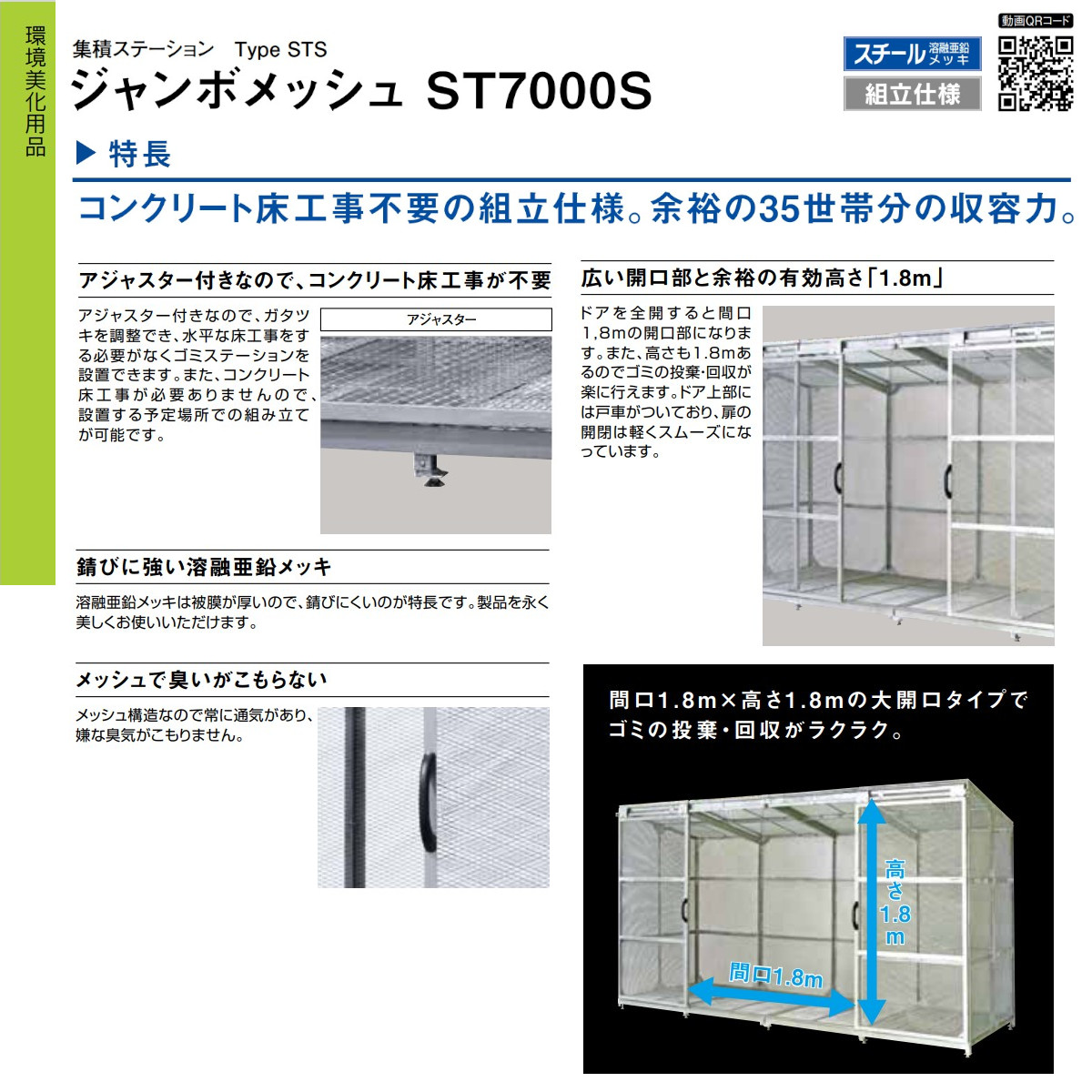 カイスイマレン ゴミ箱 ジャンボメッシュ ST7000S JAN：4545210009390
