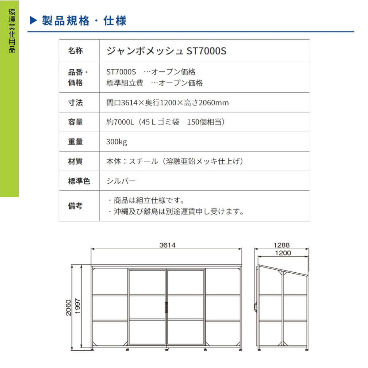 大型ゴミ箱 カイスイマレン ST7000S 容量7000L 組立仕様 ジャンボ