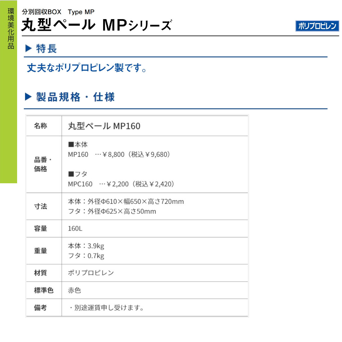 カイスイマレン ゴミ箱 MP160 MPC160 MPシリーズ 本体 フタ セット 容量160L 丸型 ペール 赤 分別ごみ箱 集積保管庫 ごみ箱 ダストボックス ごみ オフィスの画像