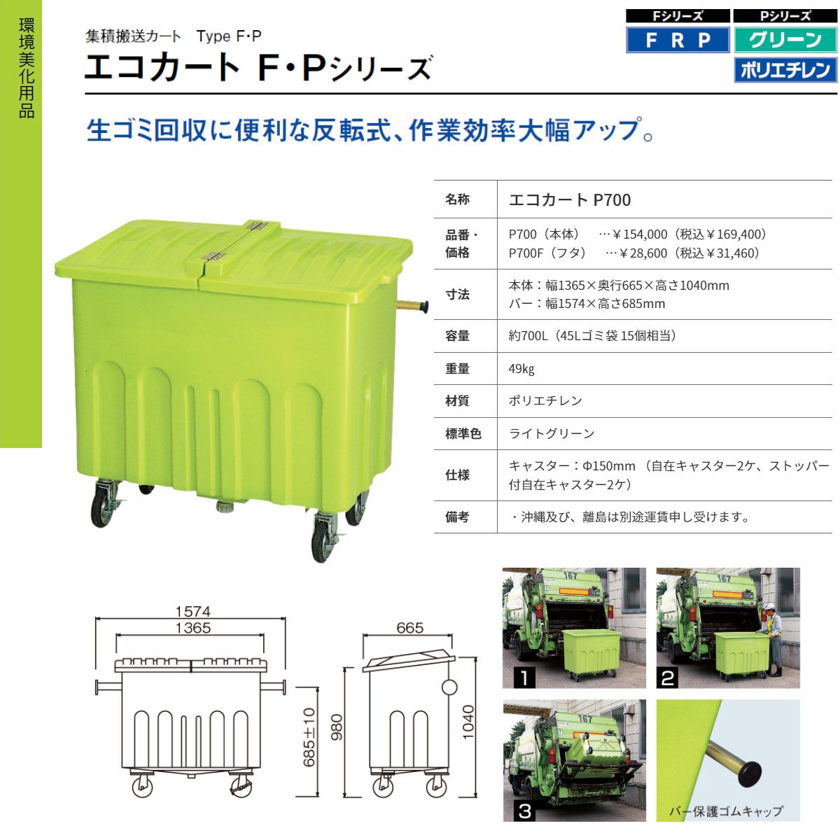 カイスイマレン エコカート P700 容量 700L カート 反転式 集積搬送 運搬 Pシリーズ キャスター ごみ箱 段ボール 生ごみ 商業施設 掃除  清掃作業 kaisuimaren : 123-162 : 建機ランド Yahoo!店 - 通販 - Yahoo!ショッピング