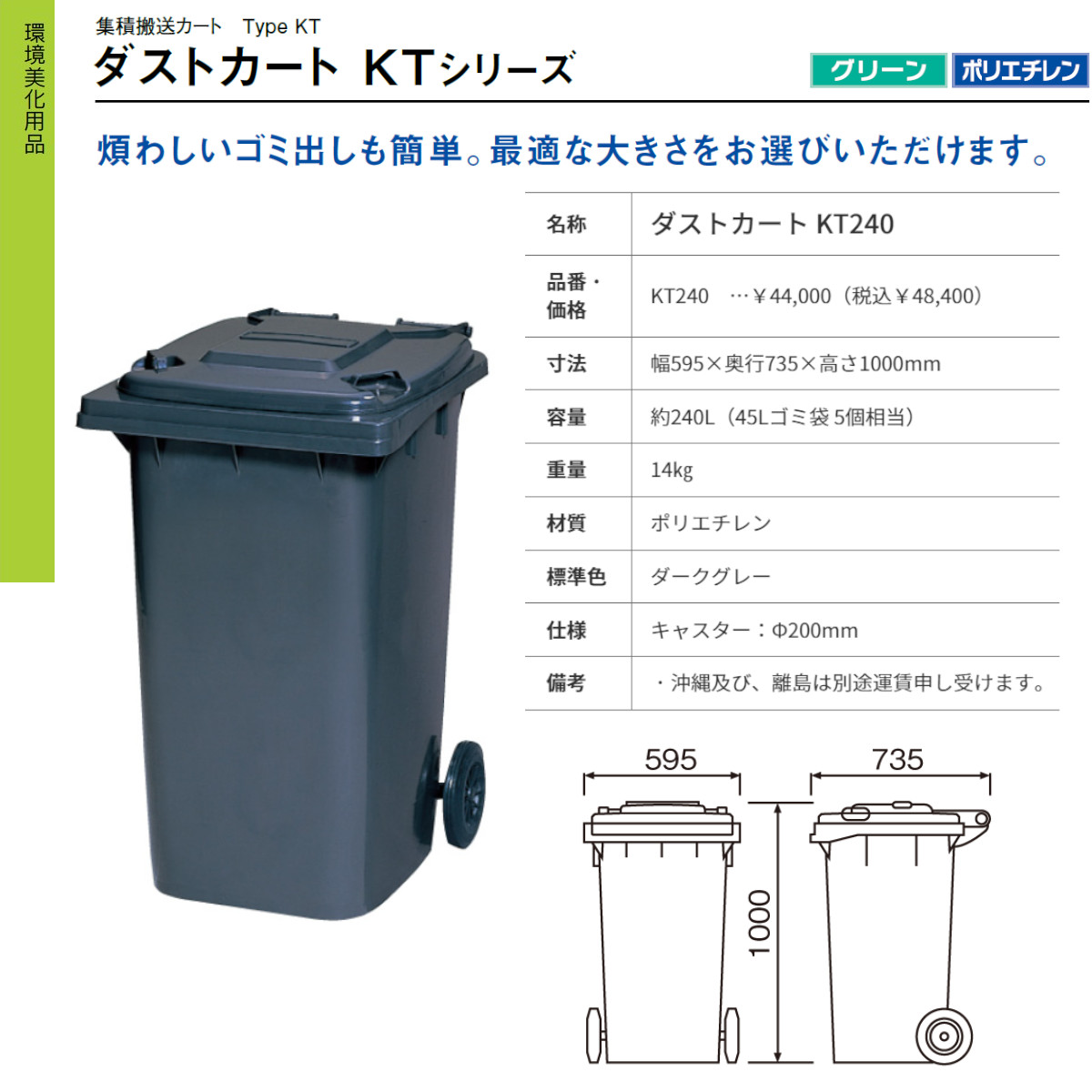 カイスイマレン ダストカート KT240 容量 240L カート 大型 タイヤ 