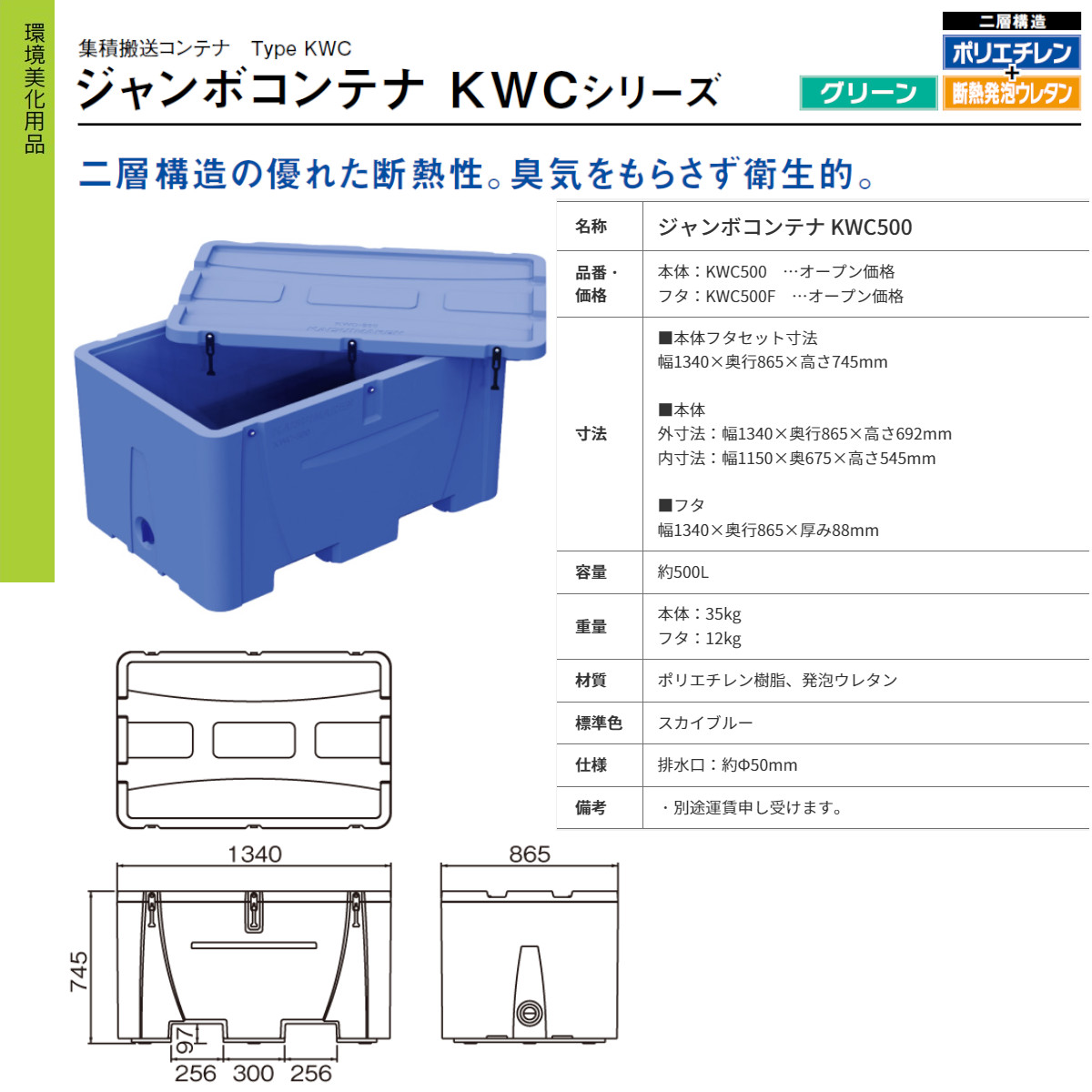 カイスイマレン ジャンボコンテナ KWC500 容量 500L 容器 青 コンテナ フタ別売り 二層構造 断熱性 保冷 保温 鮮度保持 ボックス  業務用 大容量 kaisuimaren : 123-174 : 建機ランド Yahoo!店 - 通販 - Yahoo!ショッピング