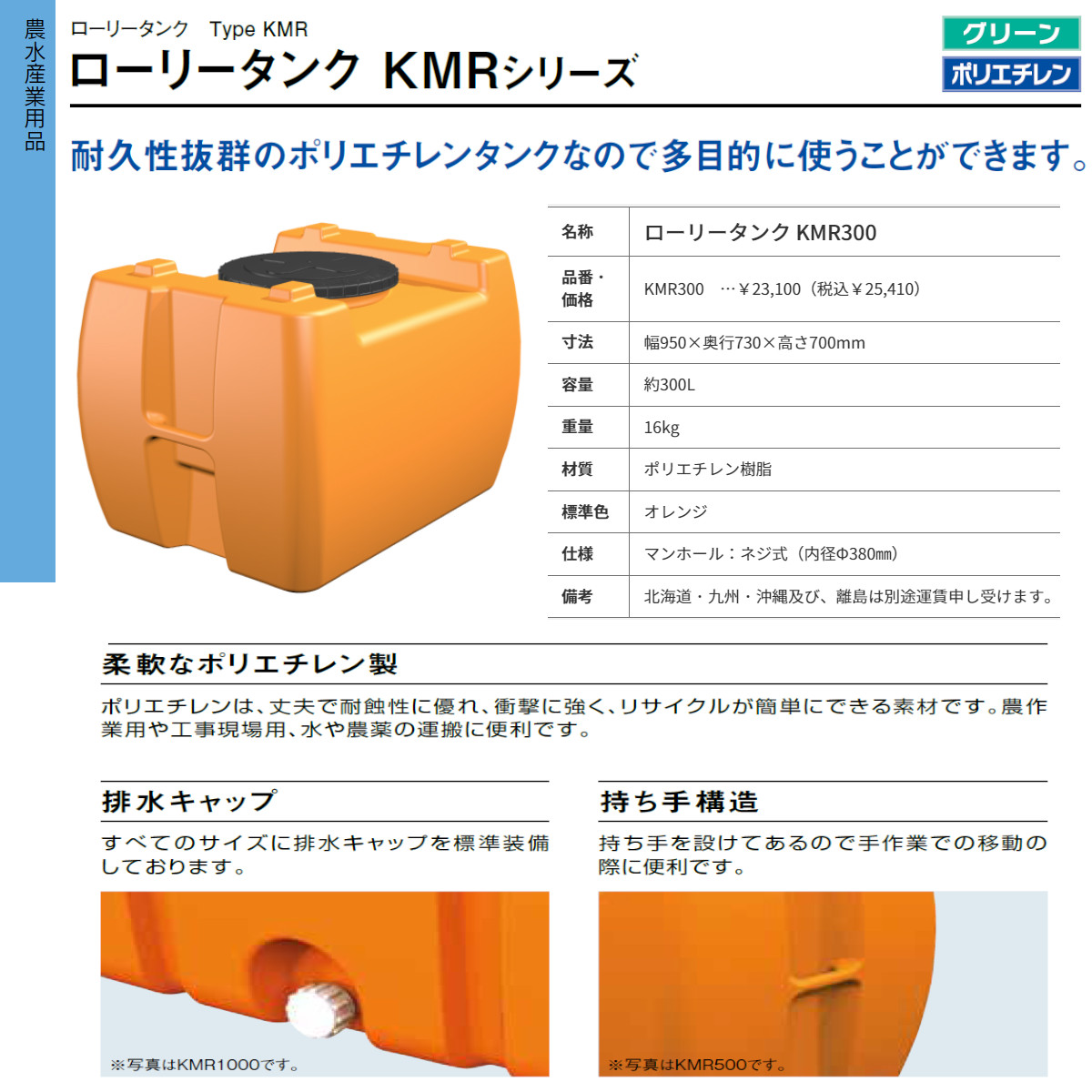 カイスイマレン ローリータンク KMR300 容量 300L 容器 タンク ポリエチレン 目盛り 排水キャップ 耐久性 丈夫 運搬 水 海水 温泉 農薬 防災 kaisuimarenの画像