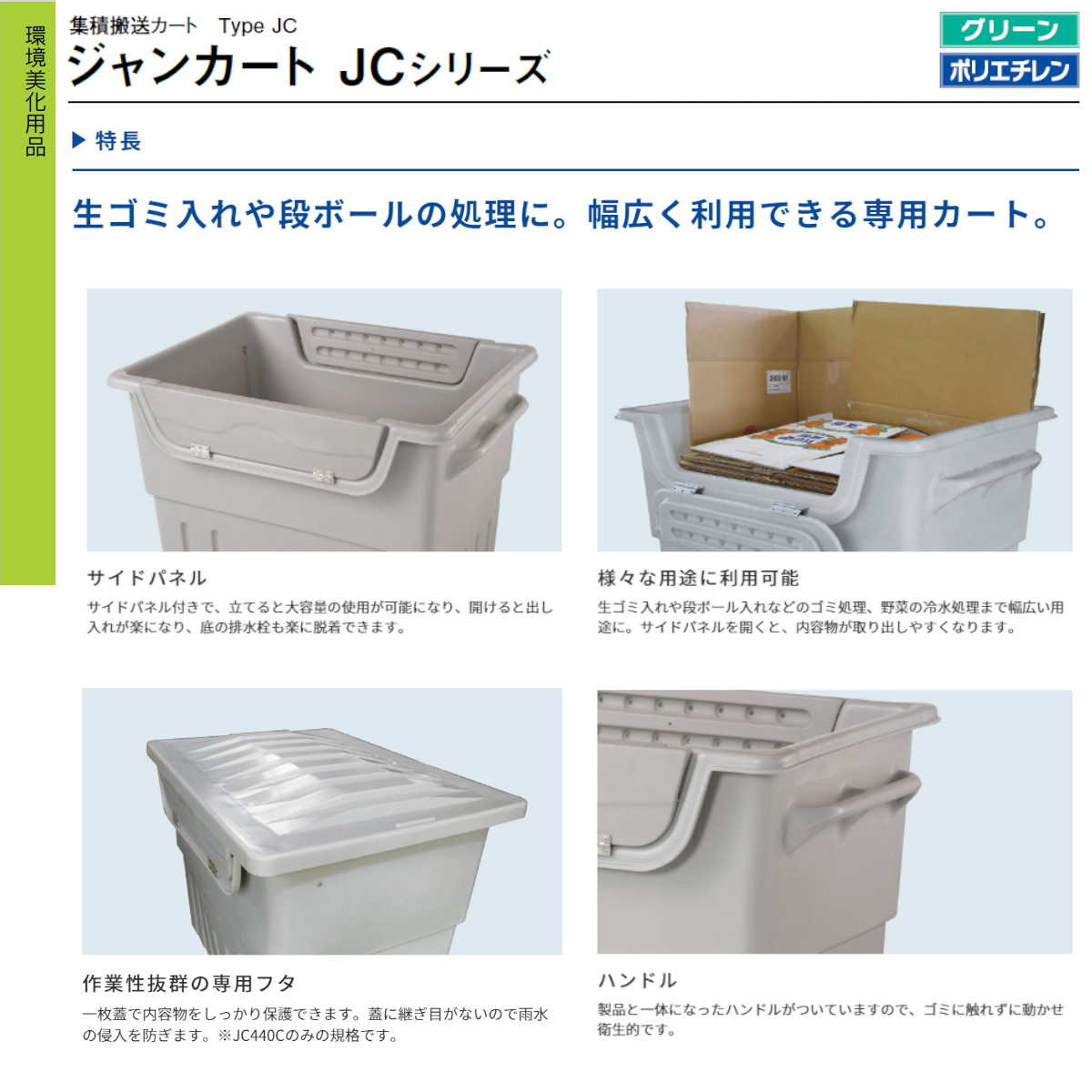 カイスイマレン ジャンカート JCシリーズ 本体 フタ セット 容量 440L