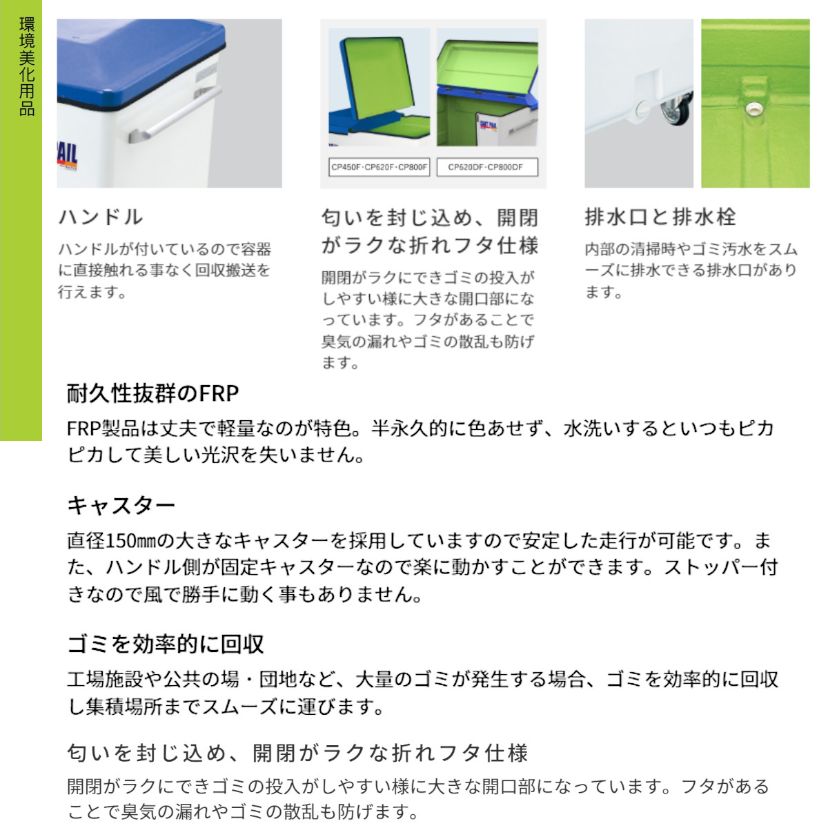 カイスイマレン カートペール CPシリーズ 本体 フタ セット 容量 450L カート CP450 FRP 運搬 搬送カート ごみ箱 ゴミ 収集 軽量 収納 水洗い kaisuimaren_8