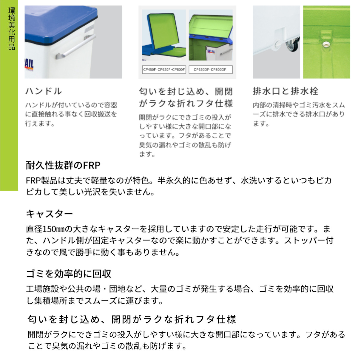 カイスイマレン カートペール CPシリーズ 本体 フタ セット 容量 700L カート CP800 FRP 運搬 搬送カート ごみ箱 ゴミ 収集 回収運搬 kaisuimaren_8