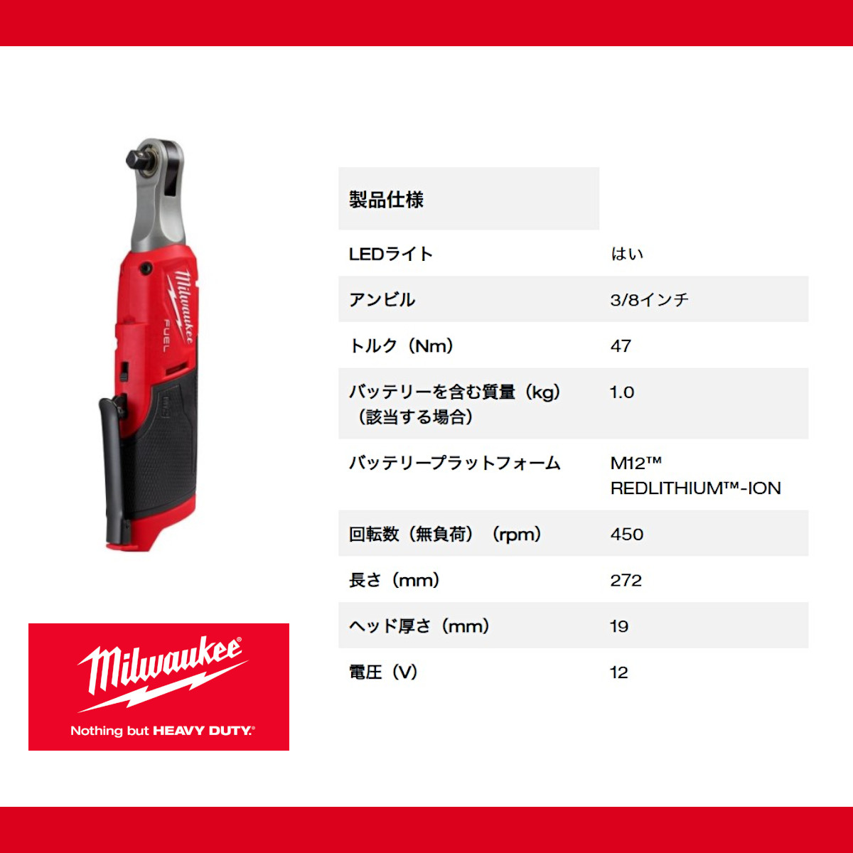 Milwaukee（ミルウォーキー） ラチェットレンチ M12 FHIR38-0 JP 本体 