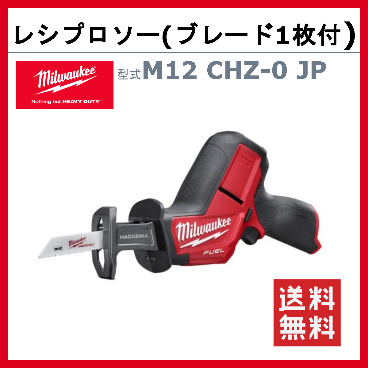 Milwaukee（ミルウォーキー） レシプロソー M12 CHZ-0 JP ブレード1枚 