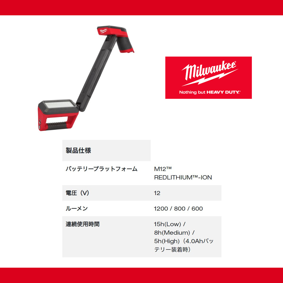 Milwaukee ミルウォーキー マグネットアンダーライト M12 UCL-0 AJP 