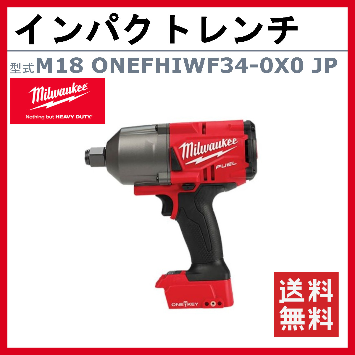Milwaukee（ミルウォーキー） インパクトレンチ M18 ONEFHIWF34-0X0 JP 