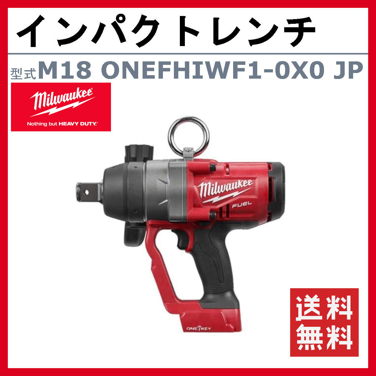 Milwaukee（ミルウォーキー） インパクトレンチ M18 ONEFHIWF1-0X0 JP 