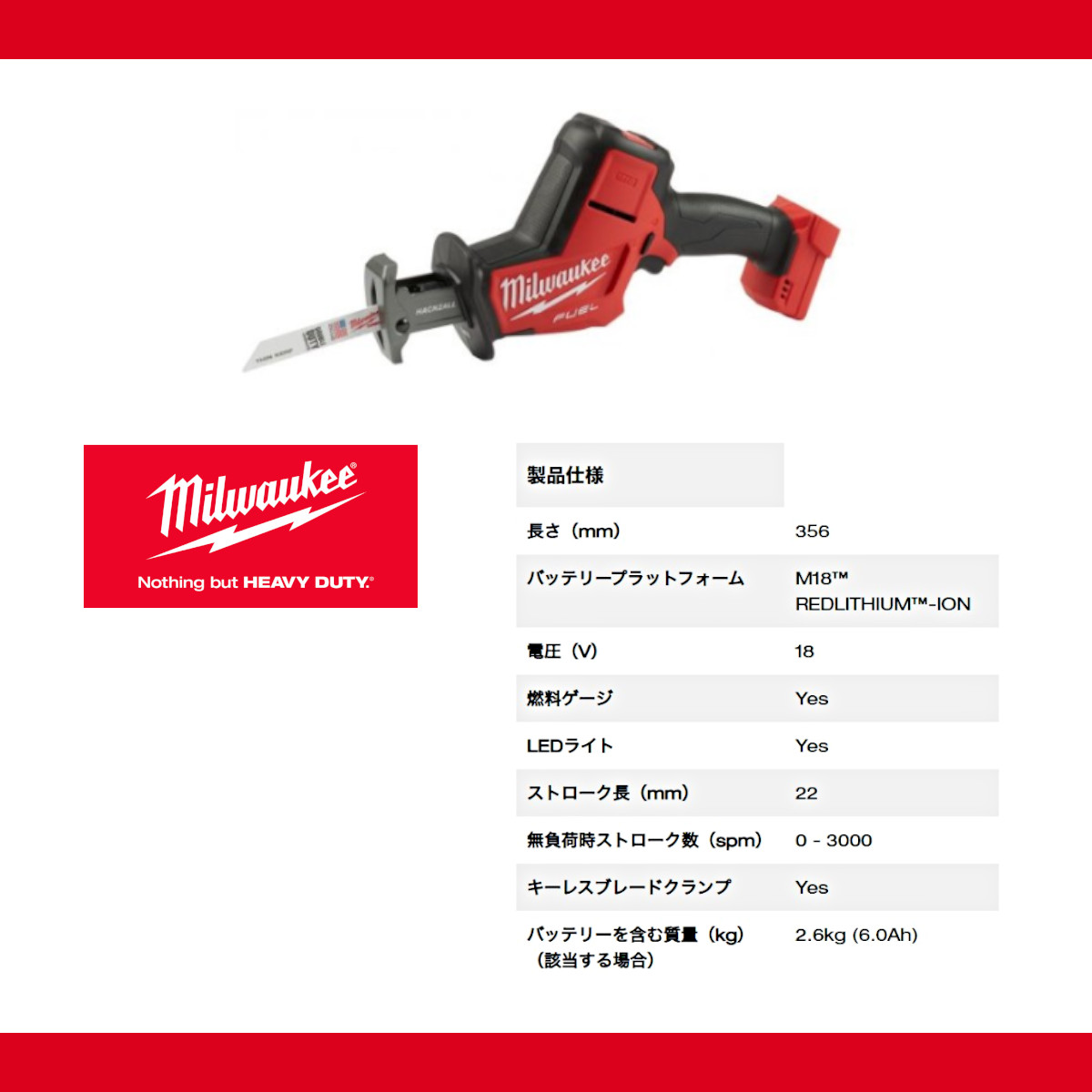 Milwaukee（ミルウォーキー） コンパクトレシプロソー M18 FHZ-0X0 JP 