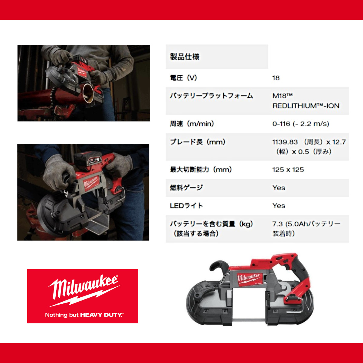 Milwaukee（ミルウォーキー） ポータブルバンドソー M18 CBS125-0C0 JP 