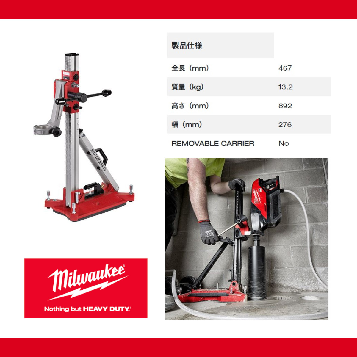 Milwaukee（ミルウォーキー） コアドリルスタンド MXF DR255TV EU