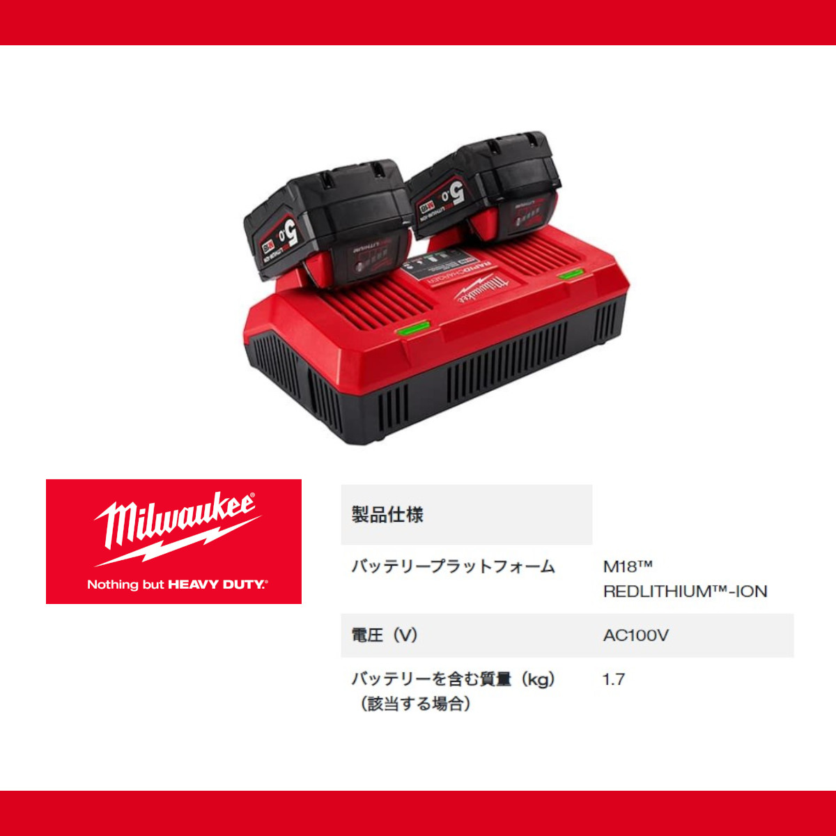 Milwaukee（ミルウォーキー） M18 DFC JP バッテリー 充電器 18V M18 