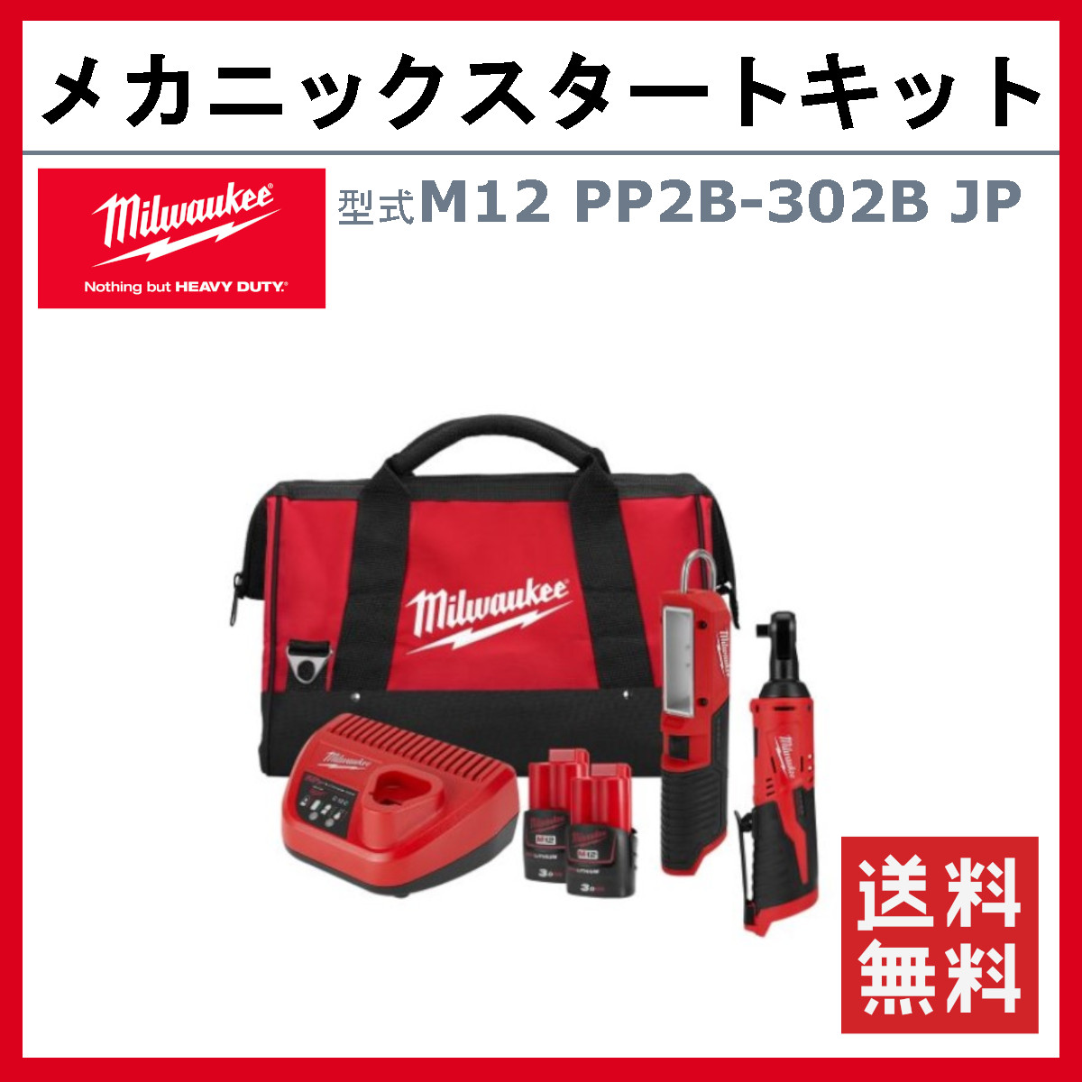 Milwaukee ミルウォーキー M12 メカニックスタートキット PP2B-302B JP マルチツール インパクトレンチ ラチェット ...