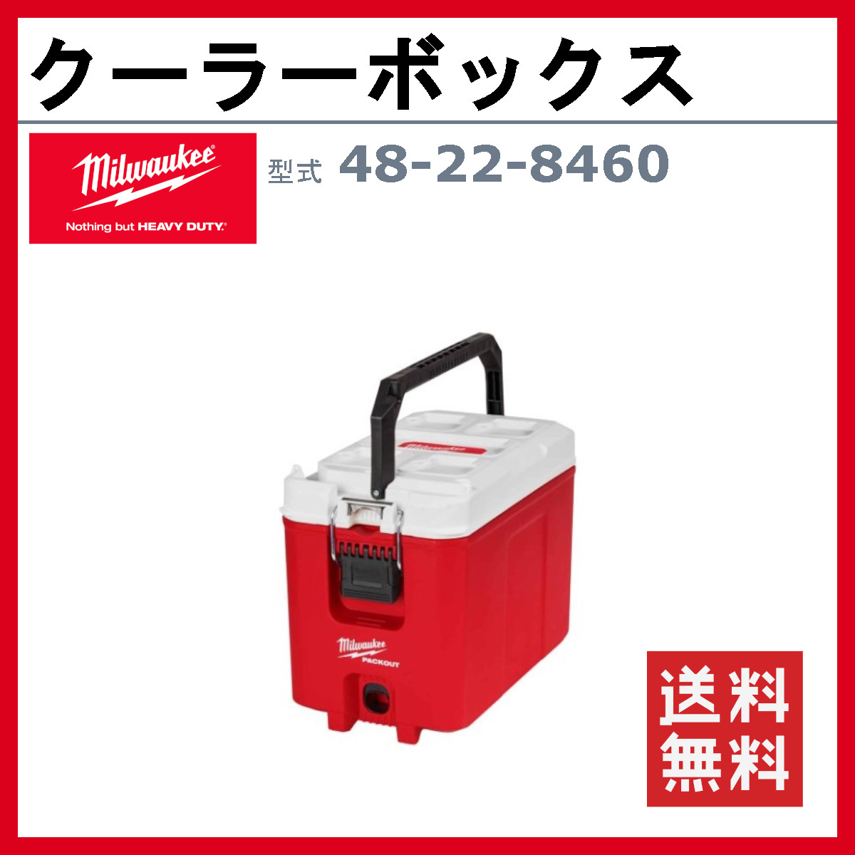 Milwaukee（ミルウォーキー） クーラーボックス 48-22-8460 PACKOUT