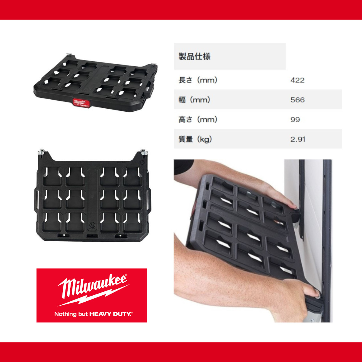 Milwaukee（ミルウォーキー） パックアウト 収納棚 48-22-8481 PACKOUT