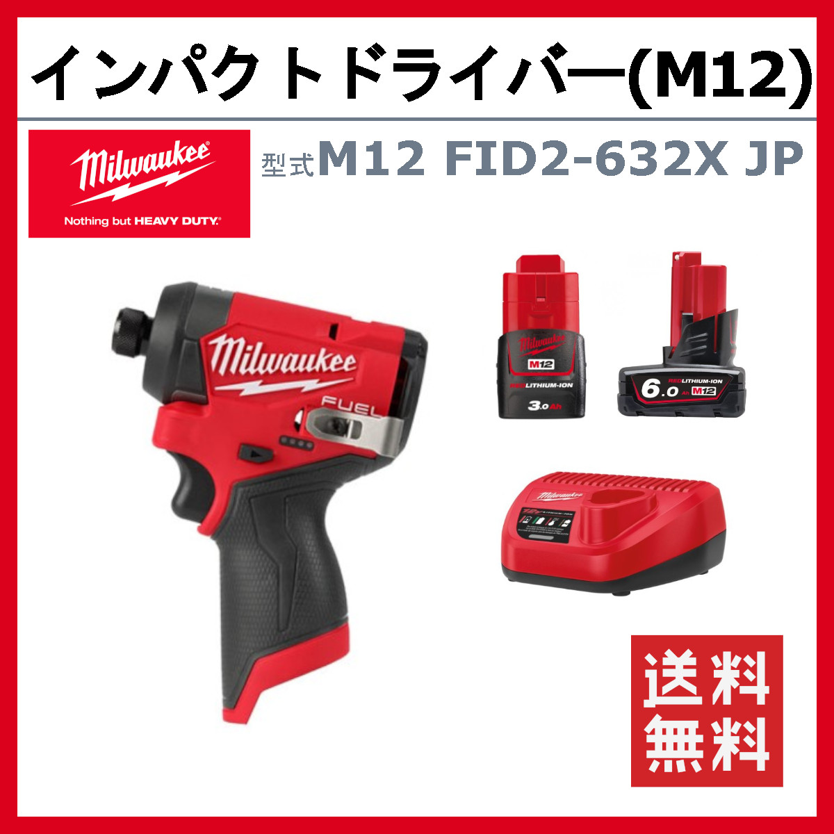 Milwaukee ミルウォーキー インパクトドライバー M12 FID2-632X Milwaukee ミルウォーキー インパクトドライバー M12 FID2-632X