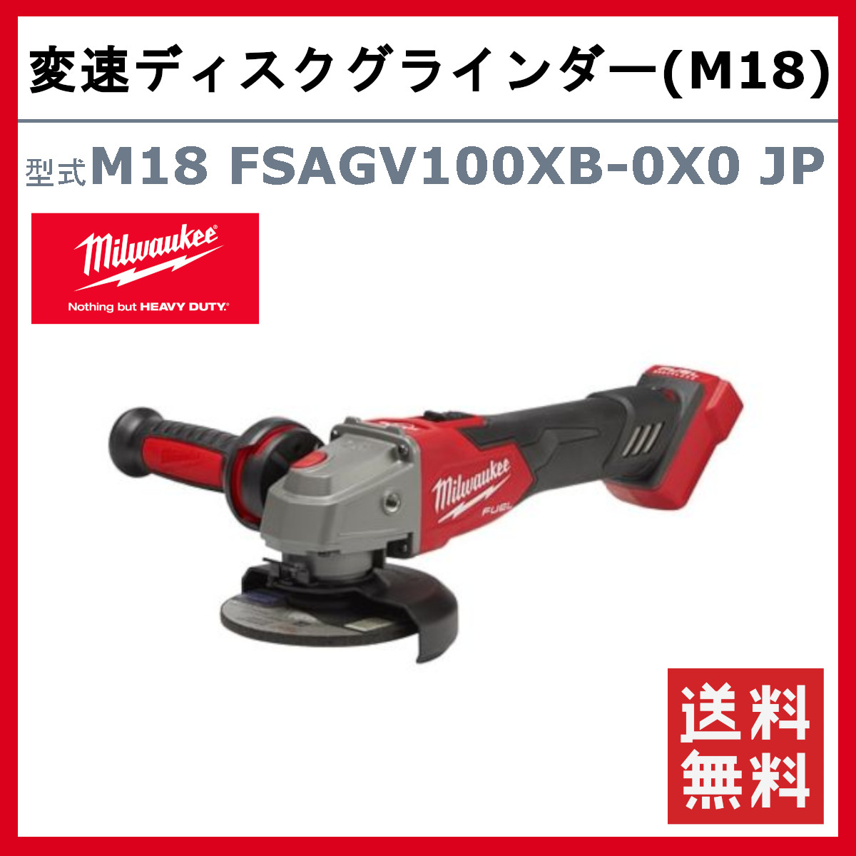 Milwaukee ディスクグラインダー M18 FSAGV100XB 18v M18 FSAGV100XB-0X0 JP｜Milwaukee 100mm可変速アングルグラインダー